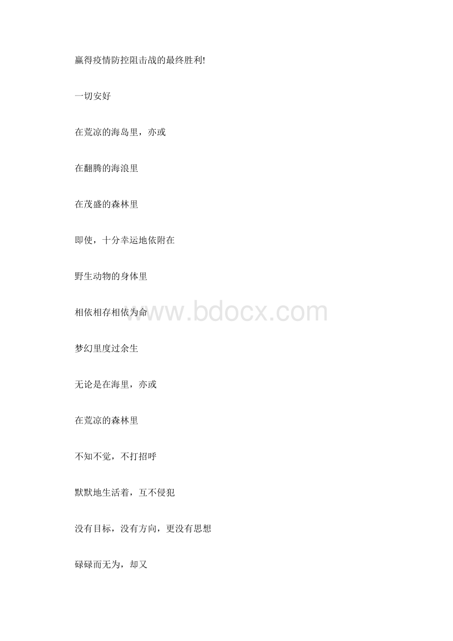 抗击疫情诗歌五篇Word文档格式.docx_第2页