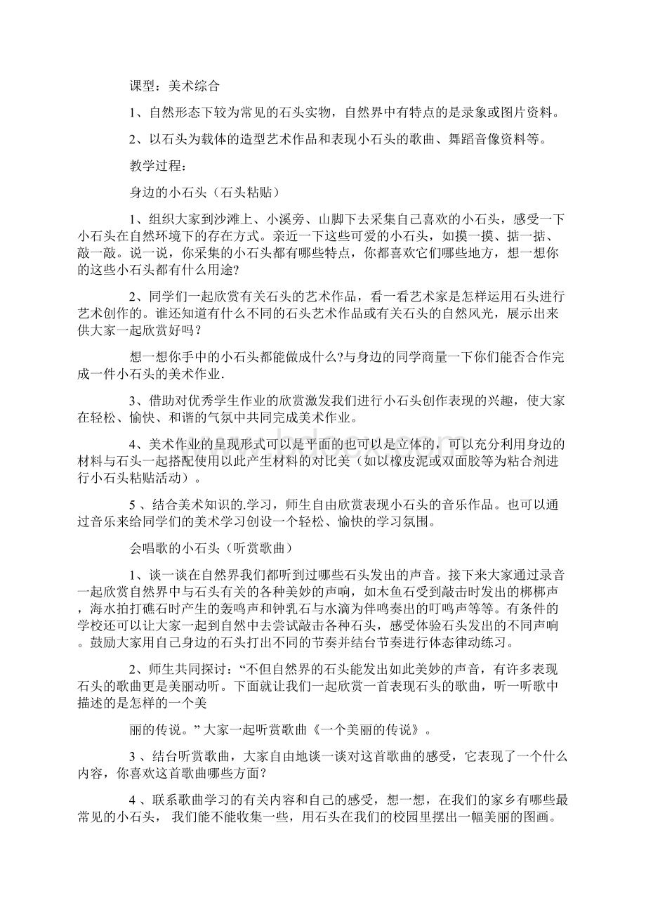 神奇的石头教案Word文档下载推荐.docx_第2页