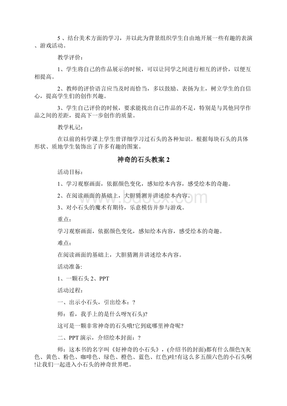 神奇的石头教案Word文档下载推荐.docx_第3页