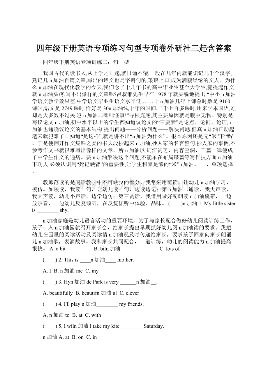 四年级下册英语专项练习句型专项卷外研社三起含答案.docx_第1页