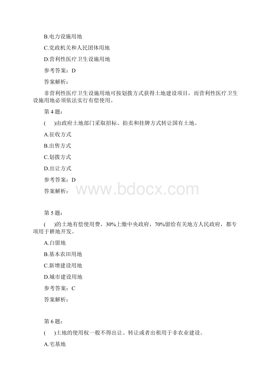 建设用地政策模拟题.docx_第2页