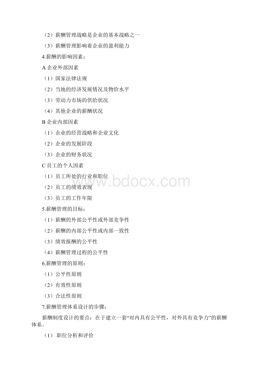 薪酬管理每章重点Word文件下载.docx_第2页