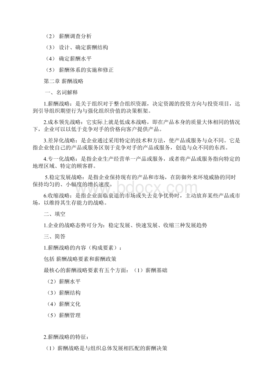 薪酬管理每章重点.docx_第3页