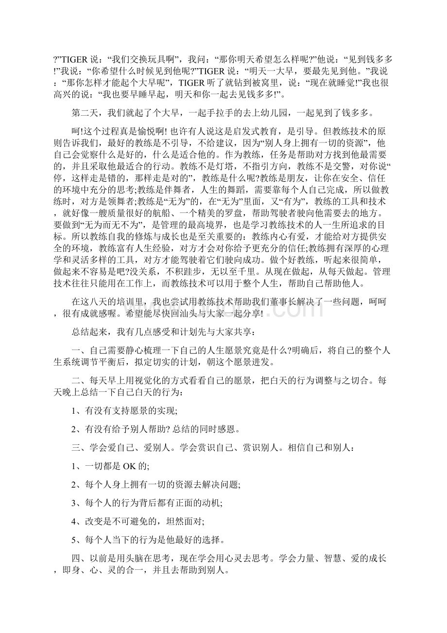 教练技术培训心得体会Word格式文档下载.docx_第2页