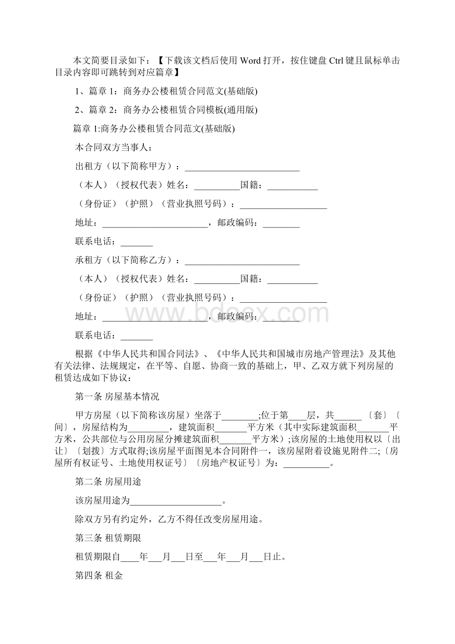 商务办公楼租赁合同模板通用版2篇.docx_第2页