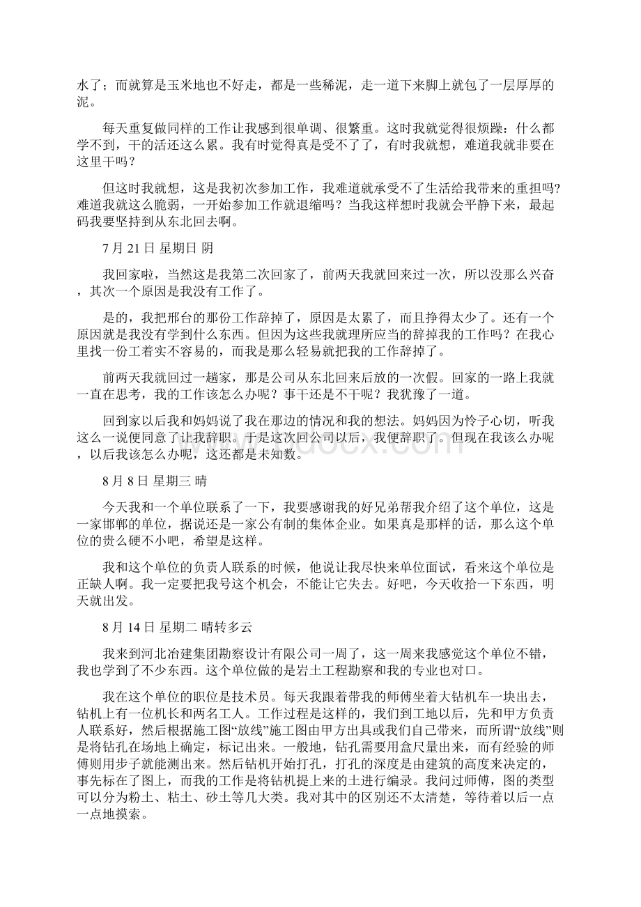 地质专业实习周记文档格式.docx_第2页