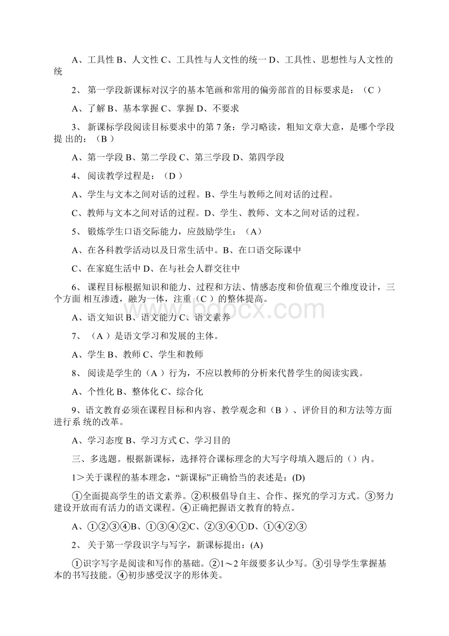 小学语文《教材关考试综合复习资料》docxWord格式.docx_第2页