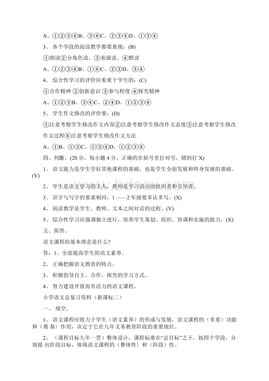 小学语文《教材关考试综合复习资料》docxWord格式.docx_第3页