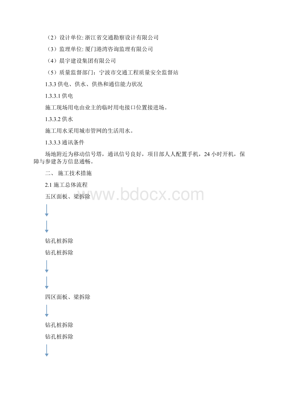 码头拆除方案Word格式.docx_第3页