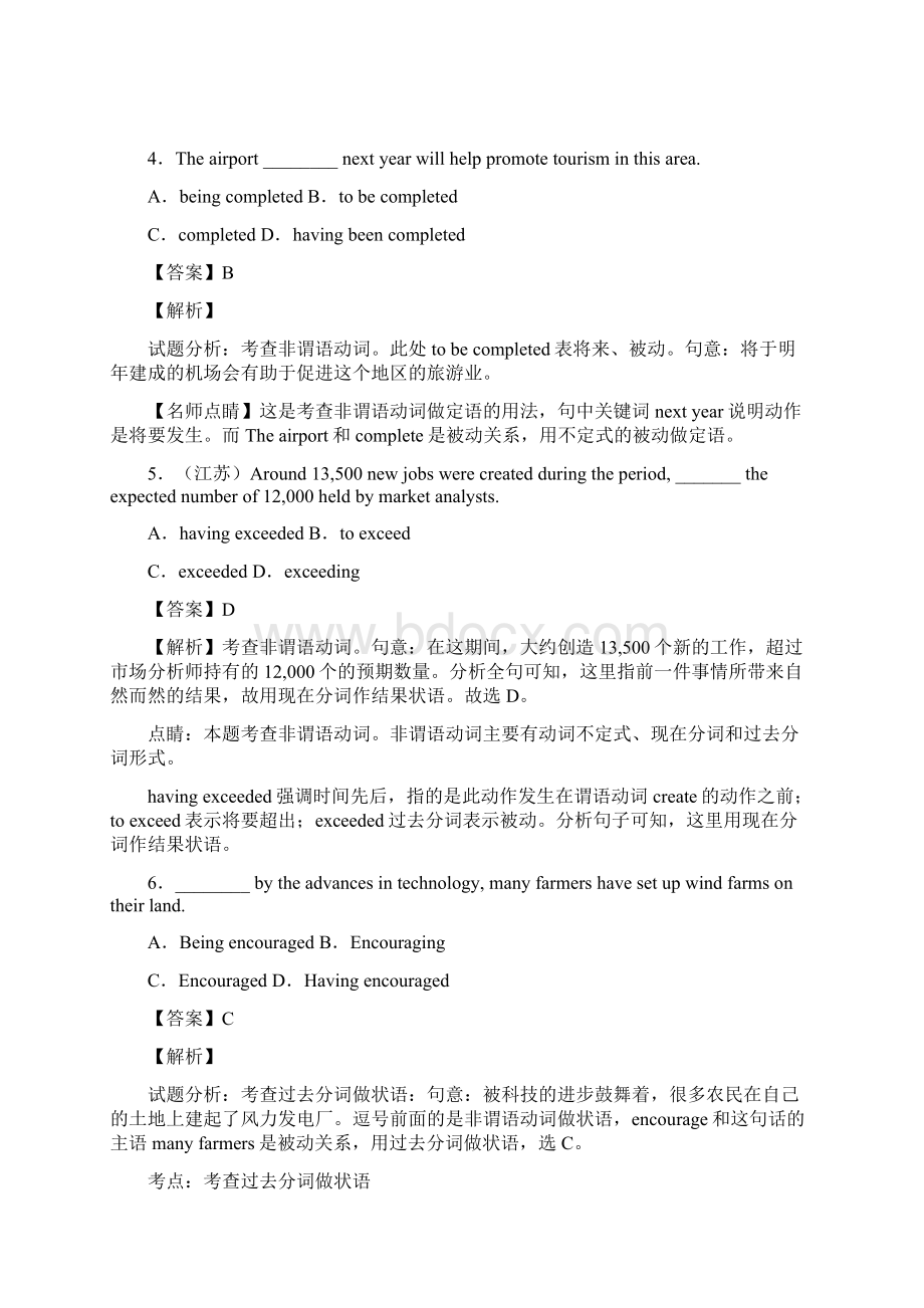 最新英语非谓语动词用法总结完整Word格式.docx_第2页