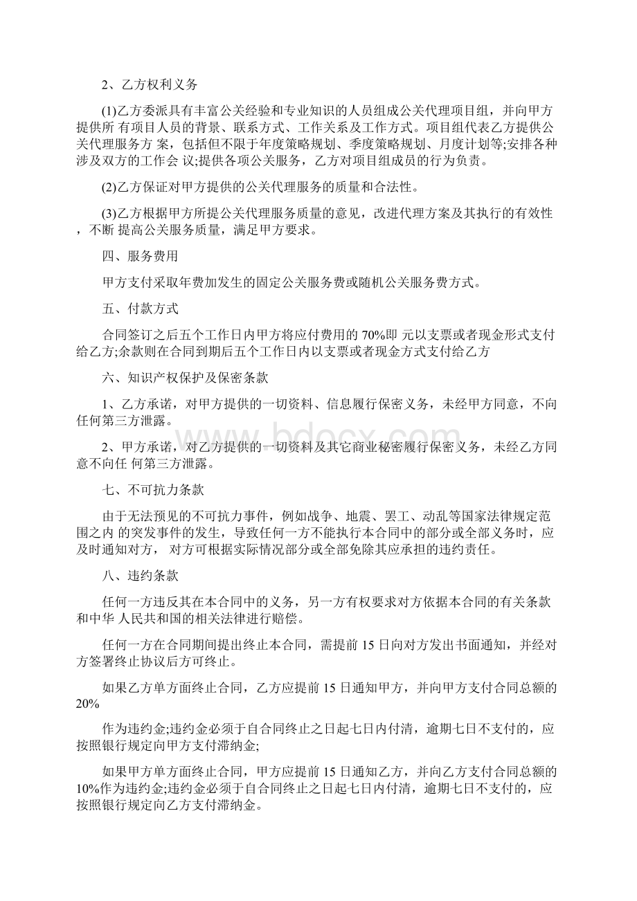 公关费用合同.docx_第2页