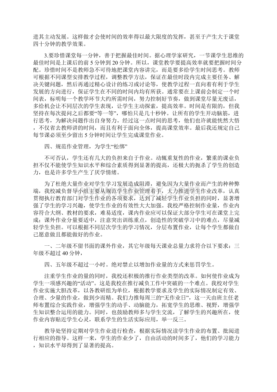 《减负增效的措施》Word文档下载推荐.docx_第2页