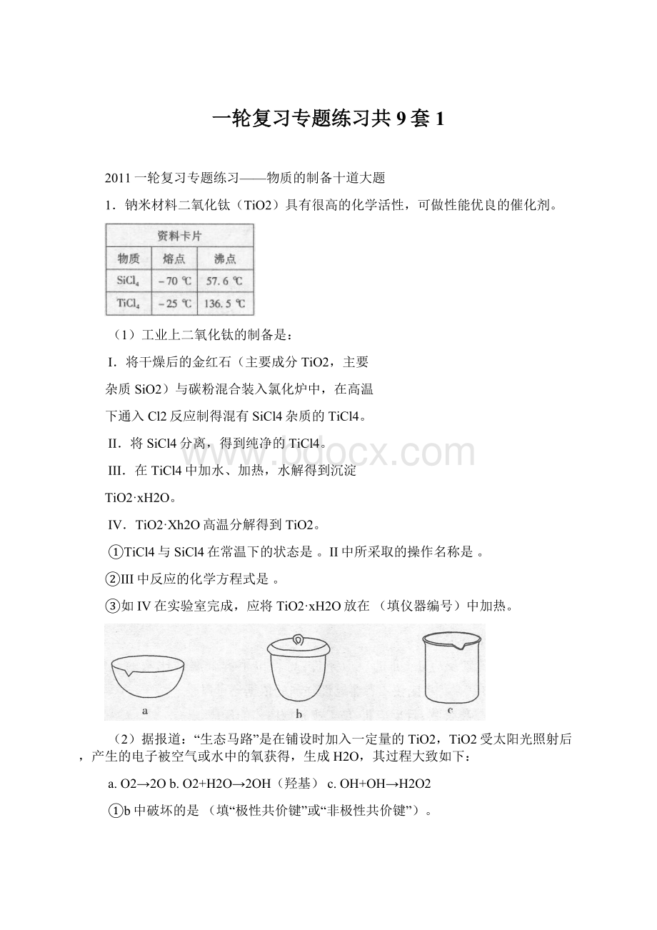 一轮复习专题练习共9套 1.docx