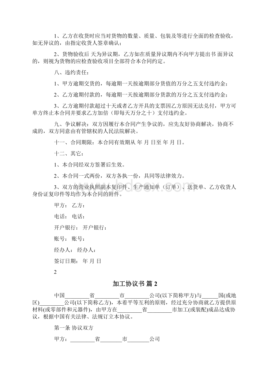 关于加工协议书4篇文档格式.docx_第2页