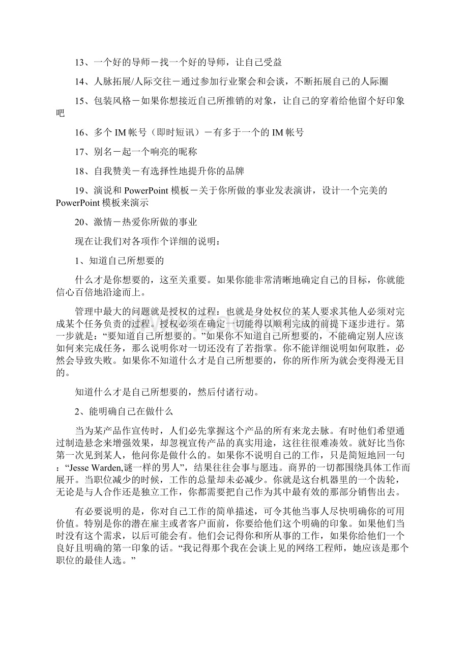 个人品牌打造指南.docx_第3页