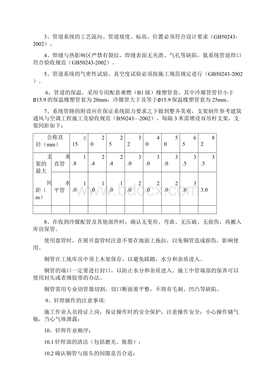 多联机空调安装技术交底.docx_第2页