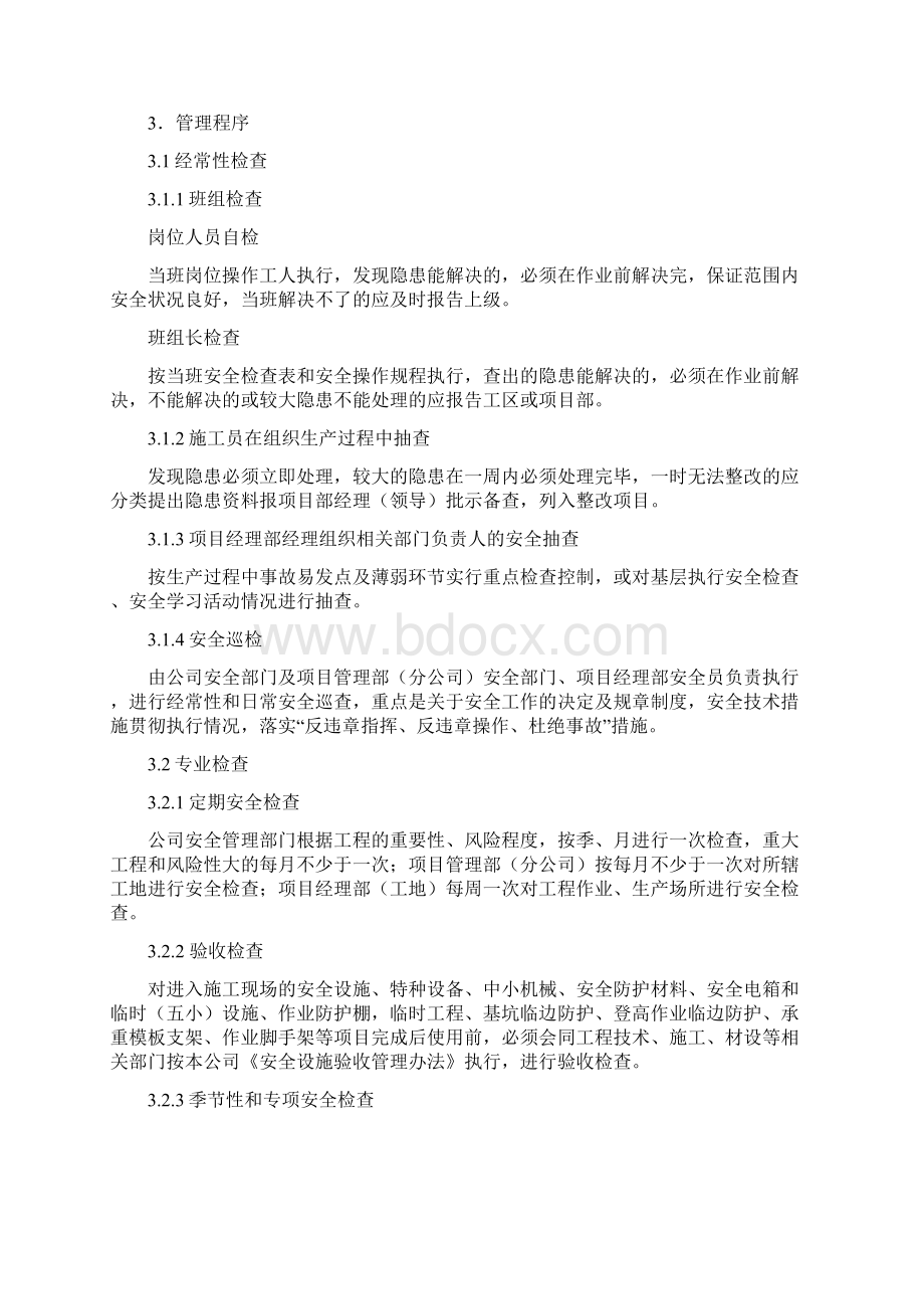 施工企业安全管理制度.docx_第2页