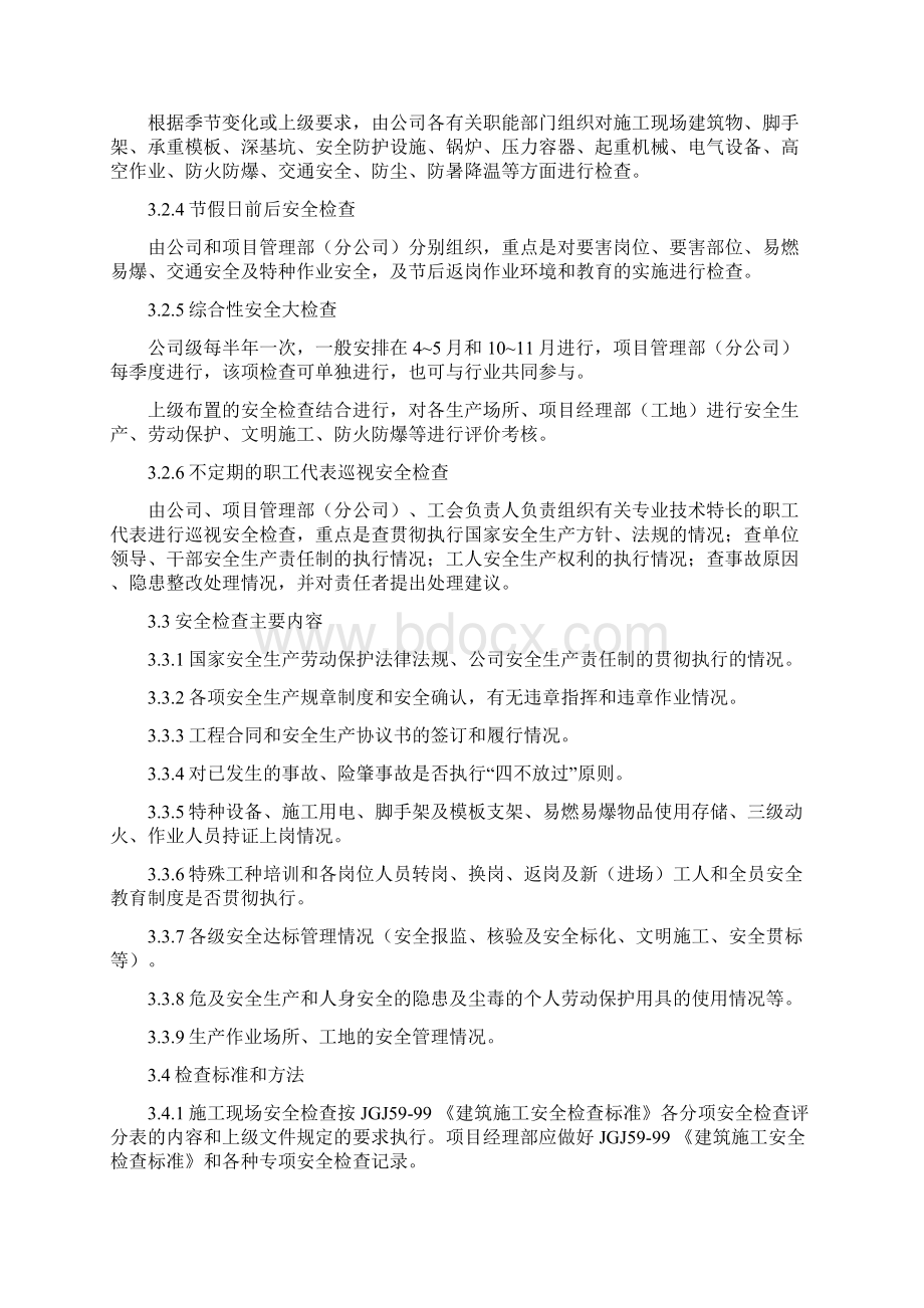 施工企业安全管理制度.docx_第3页