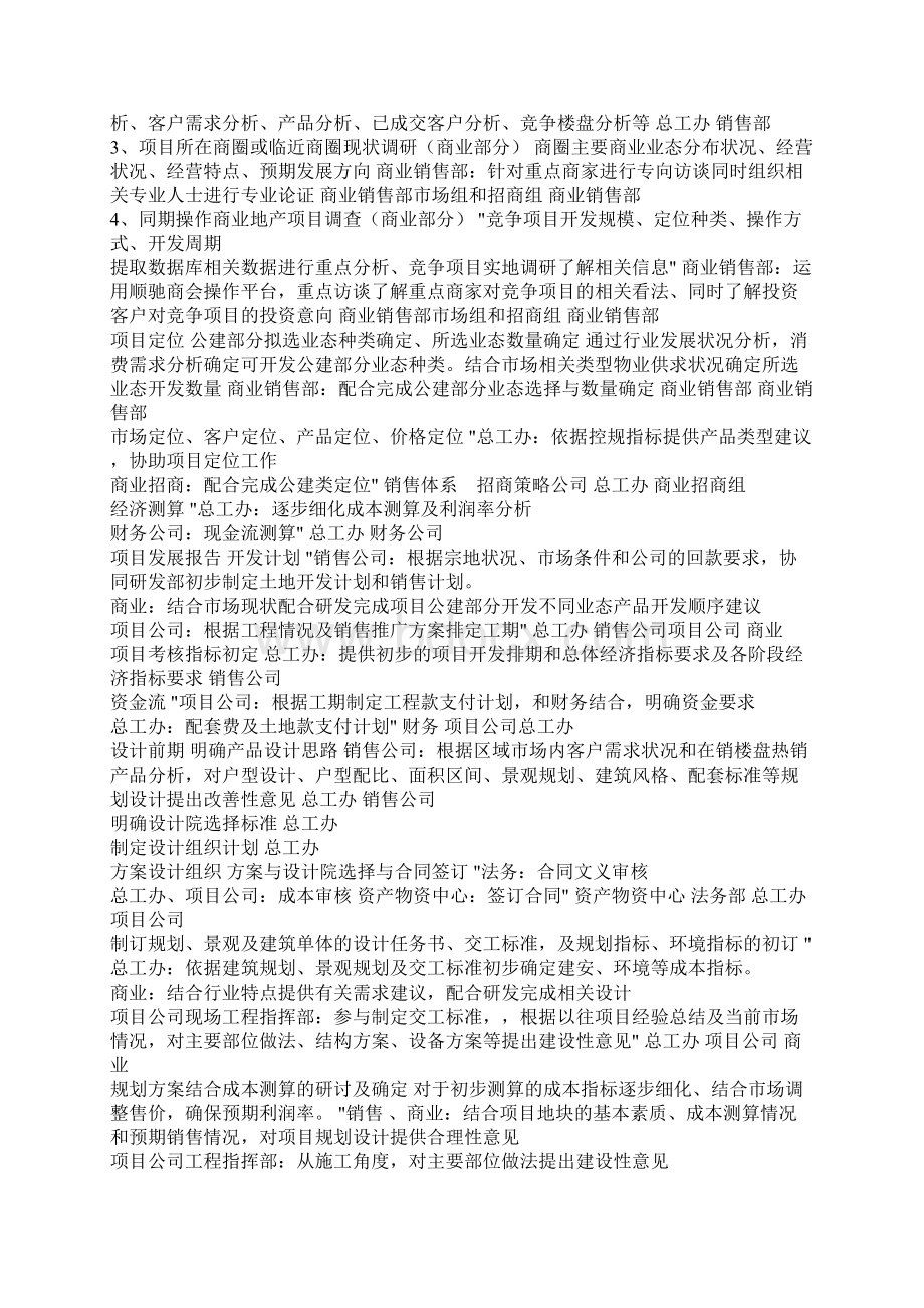 开发项目流程及分工Word文档格式.docx_第3页