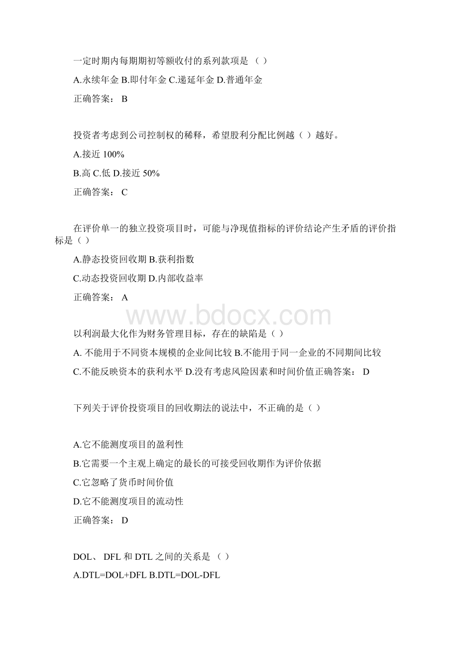 《工商管理》专财务管理考试题库及答案.docx_第2页