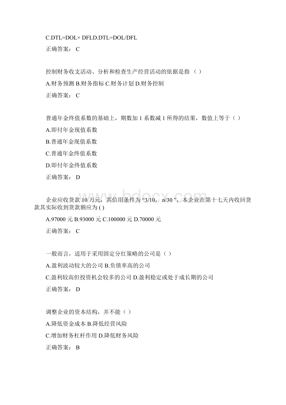 《工商管理》专财务管理考试题库及答案.docx_第3页