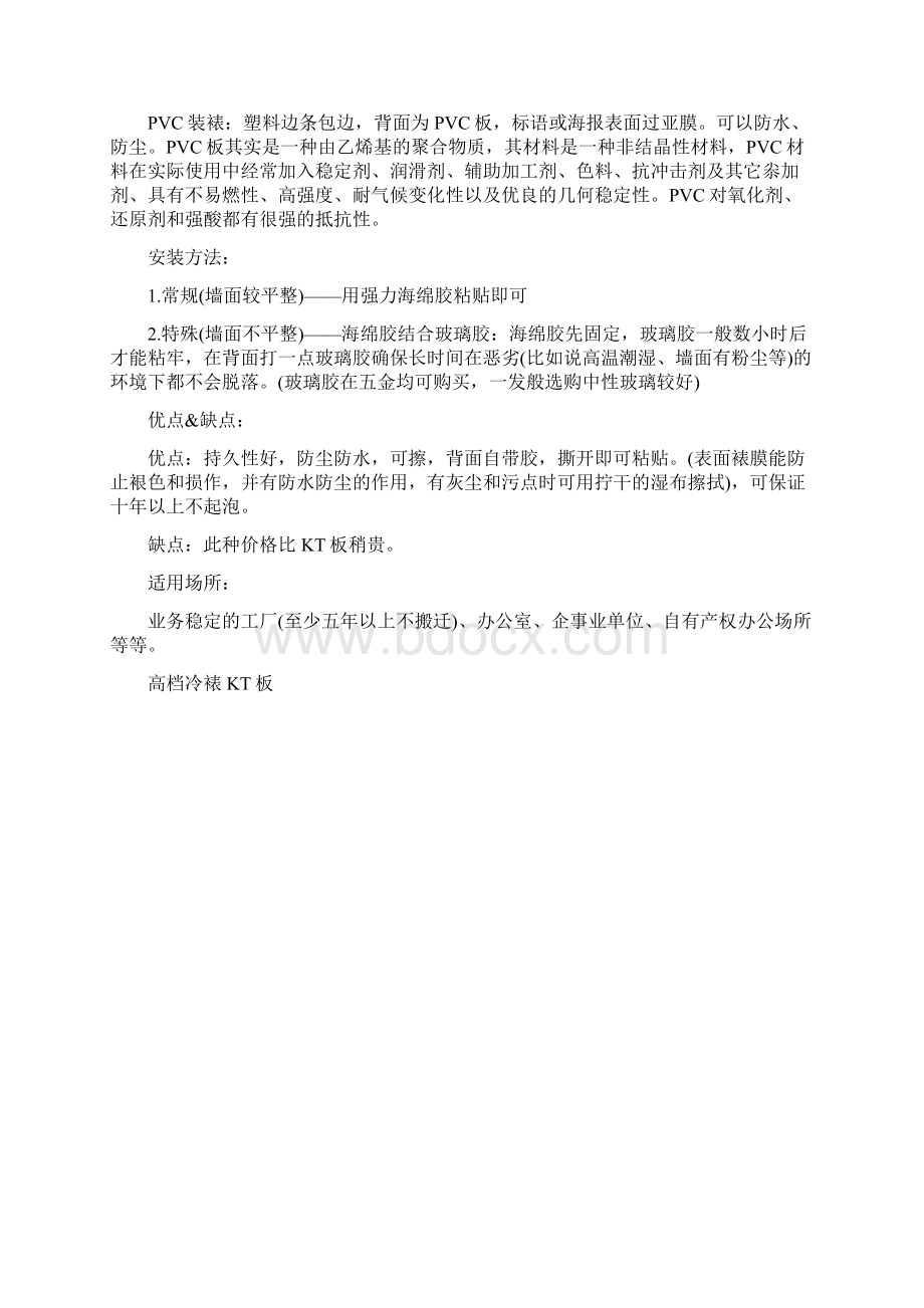 标语海报装裱材料汇总.docx_第2页