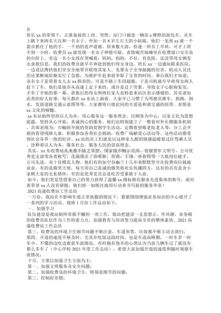 高速收费站份的通讯稿.docx_第2页