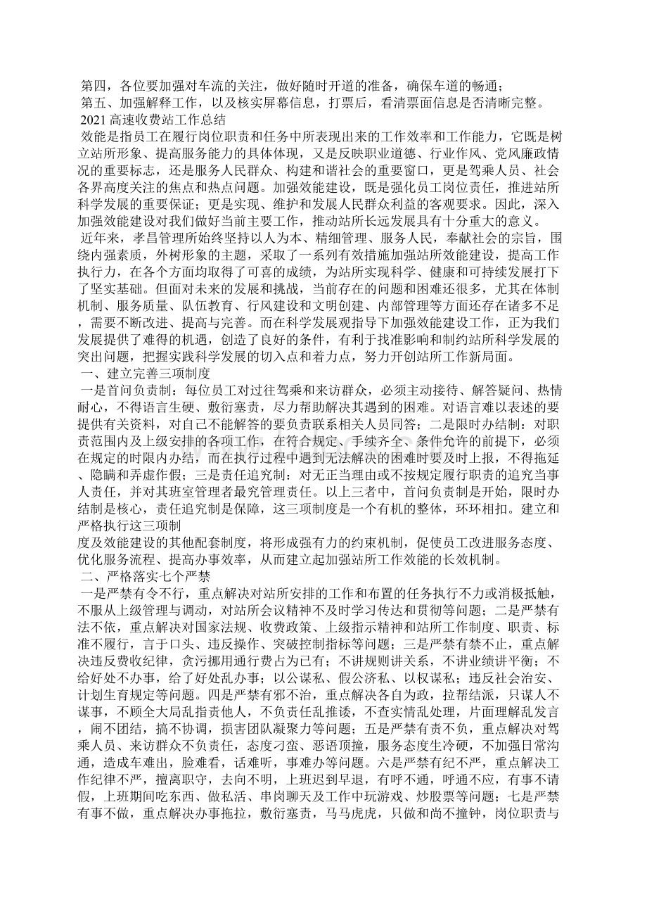 高速收费站份的通讯稿.docx_第3页