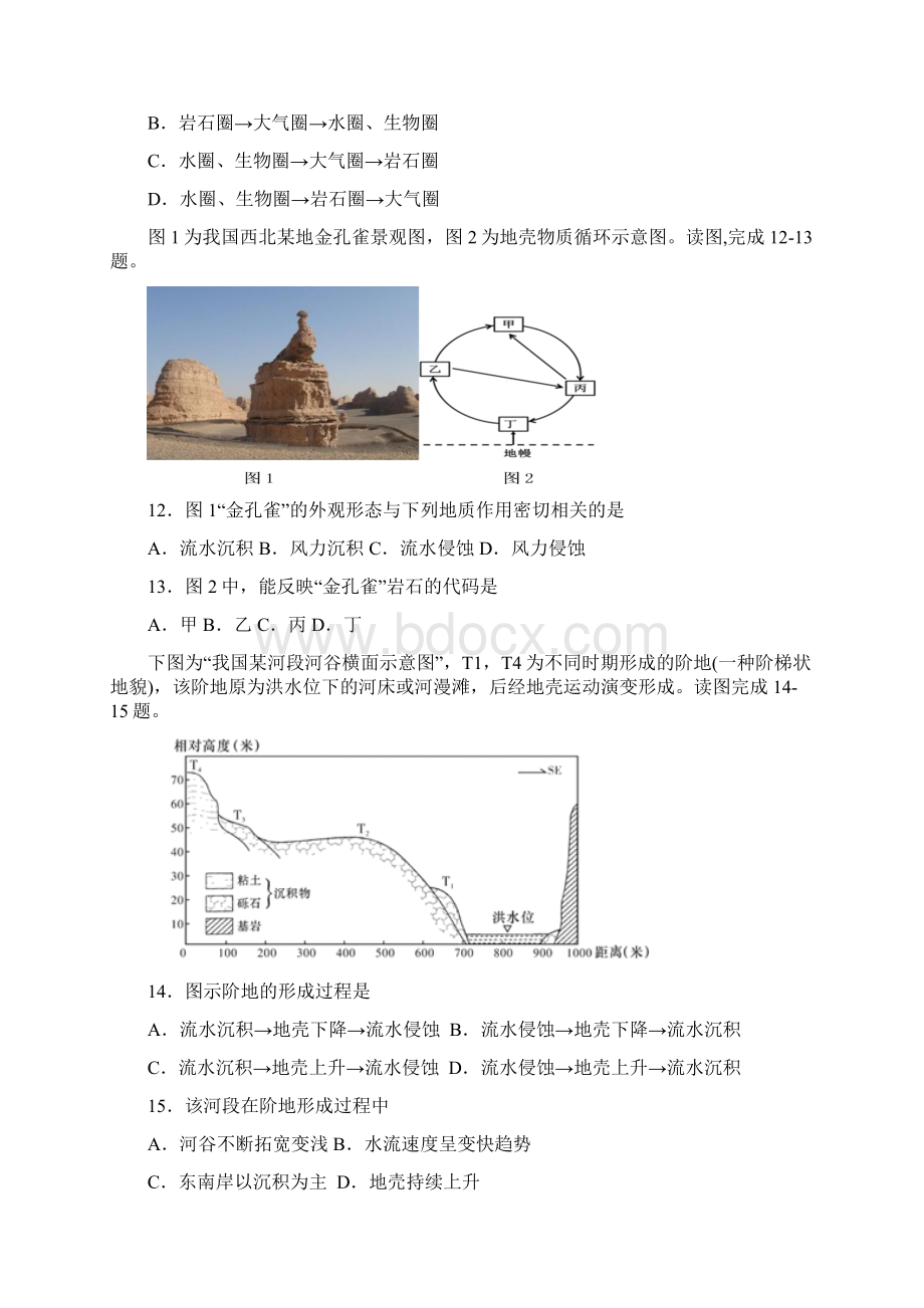 河北省大名县第一中学学年高一地理月考试题普通班 1Word文档格式.docx_第3页