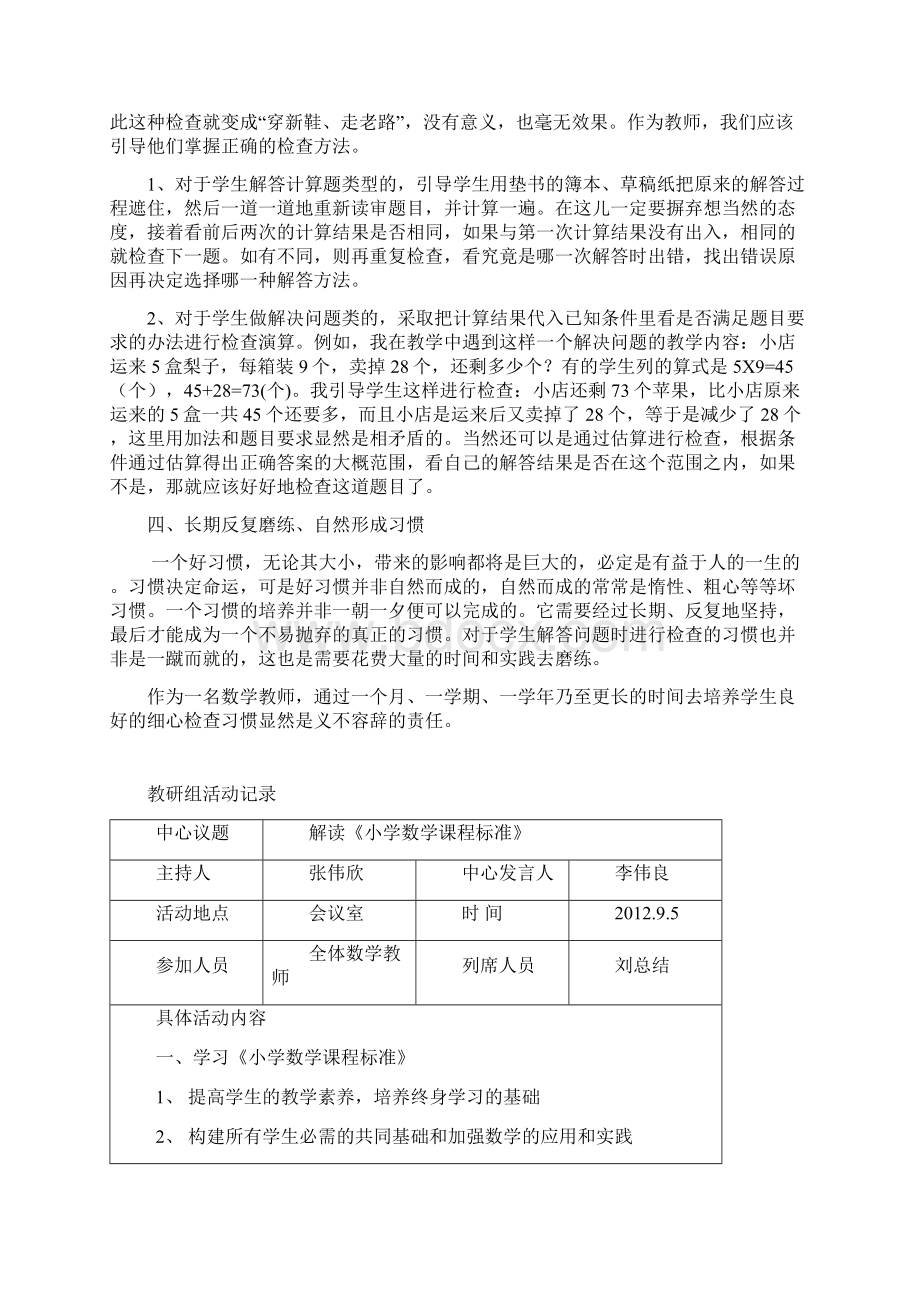 小学数学教研组活动记录内容.docx_第2页