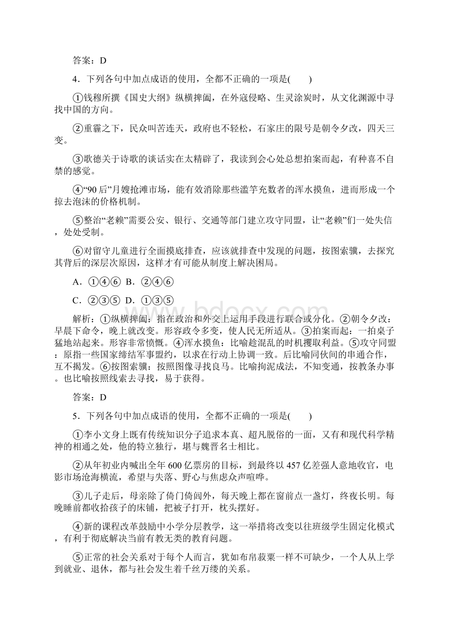 届一轮复习人教版优化探究之正确使用成语 学案.docx_第3页