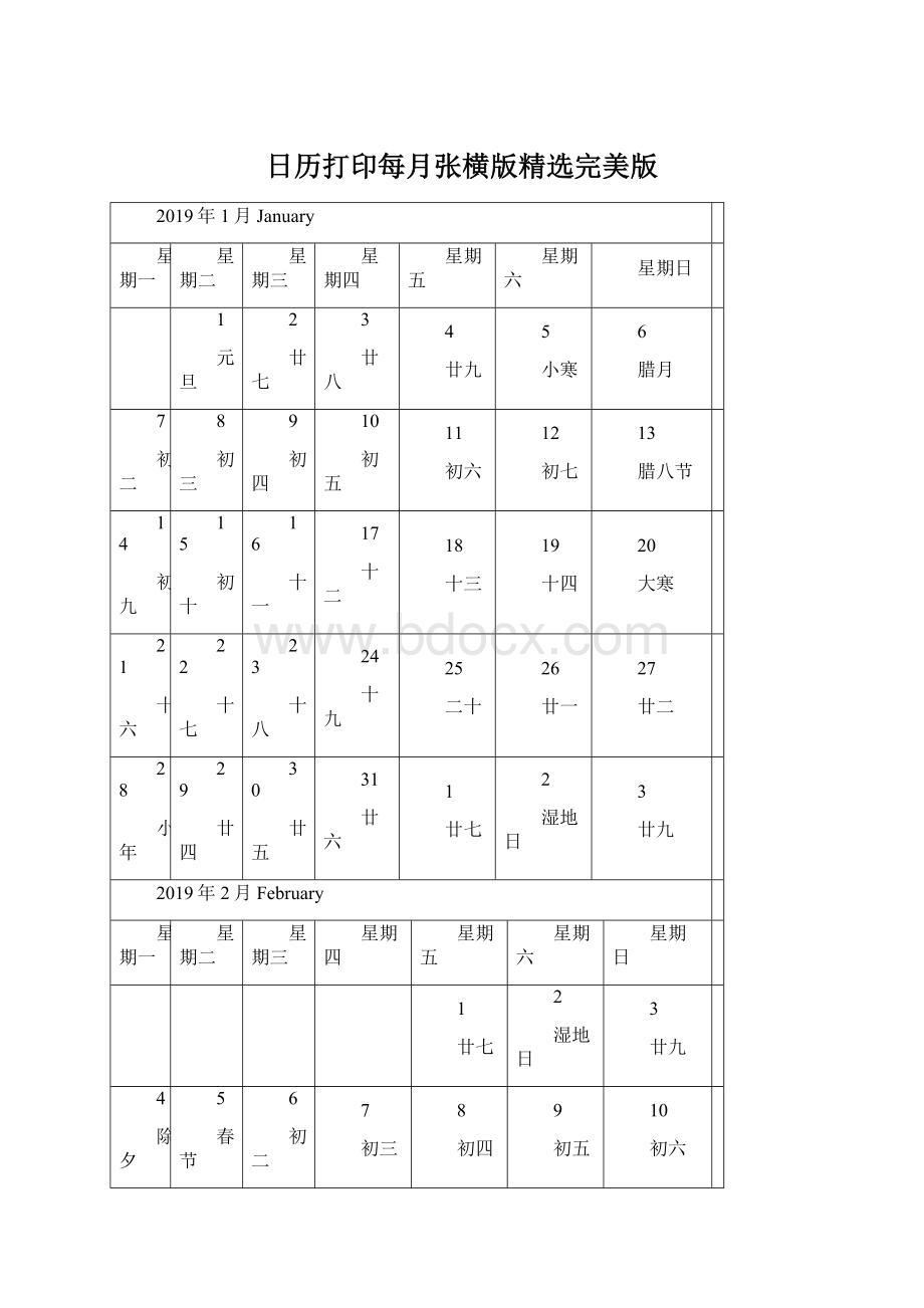 日历打印每月张横版精选完美版.docx_第1页