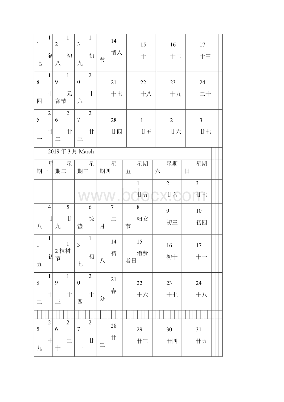 日历打印每月张横版精选完美版.docx_第2页