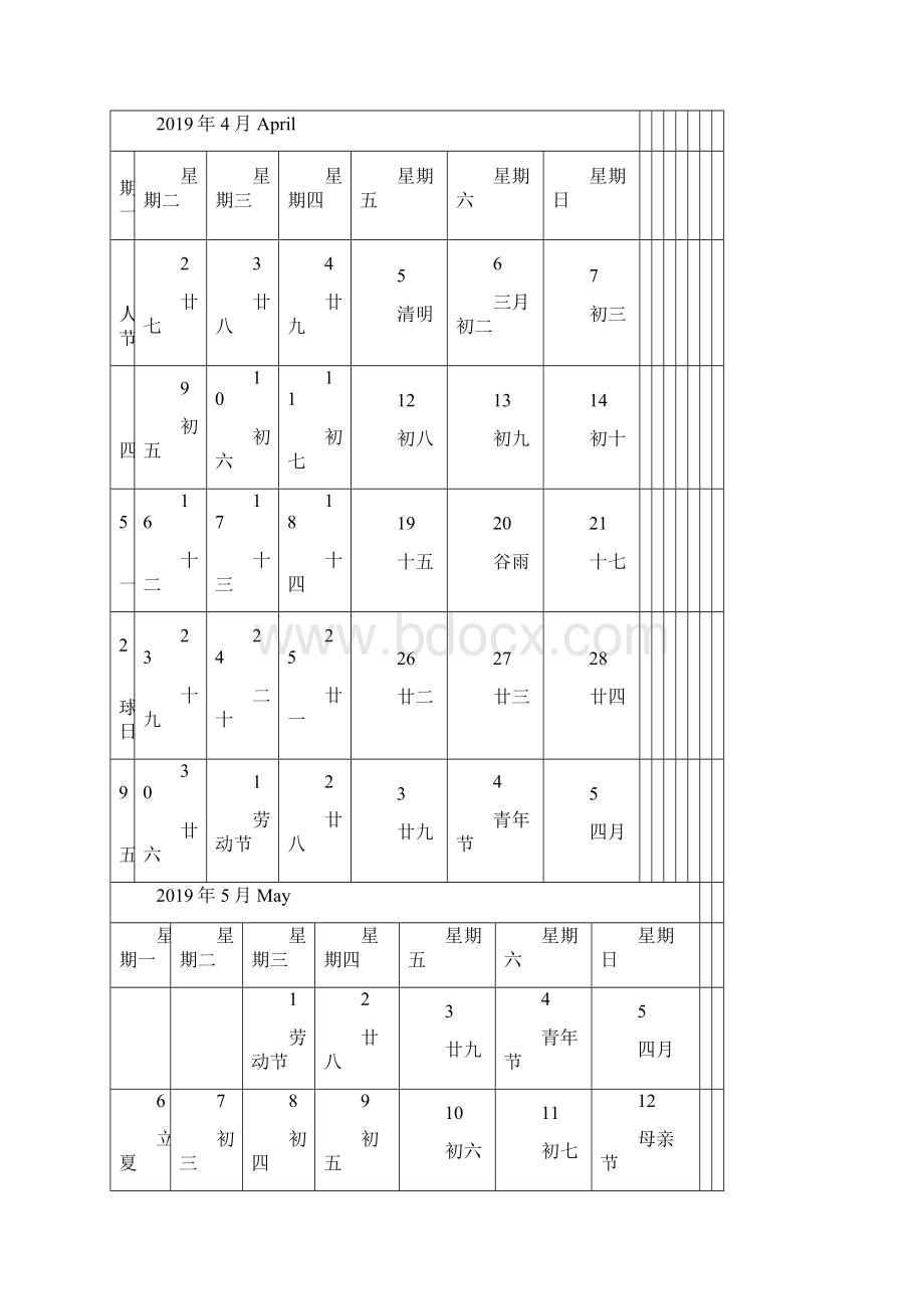 日历打印每月张横版精选完美版.docx_第3页