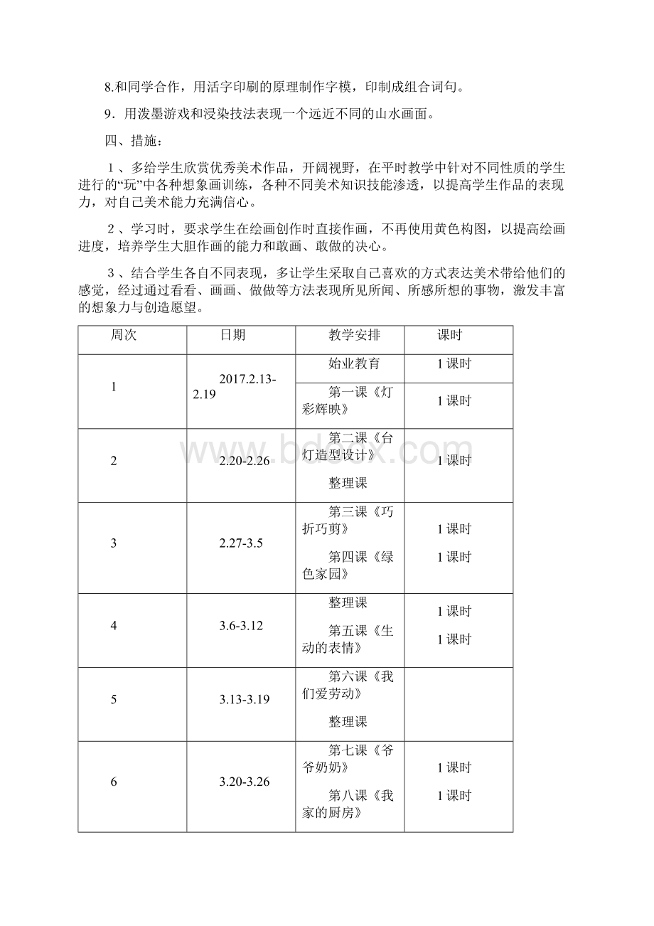 最新浙教版学年三年级下册美术教学计划教案.docx_第2页