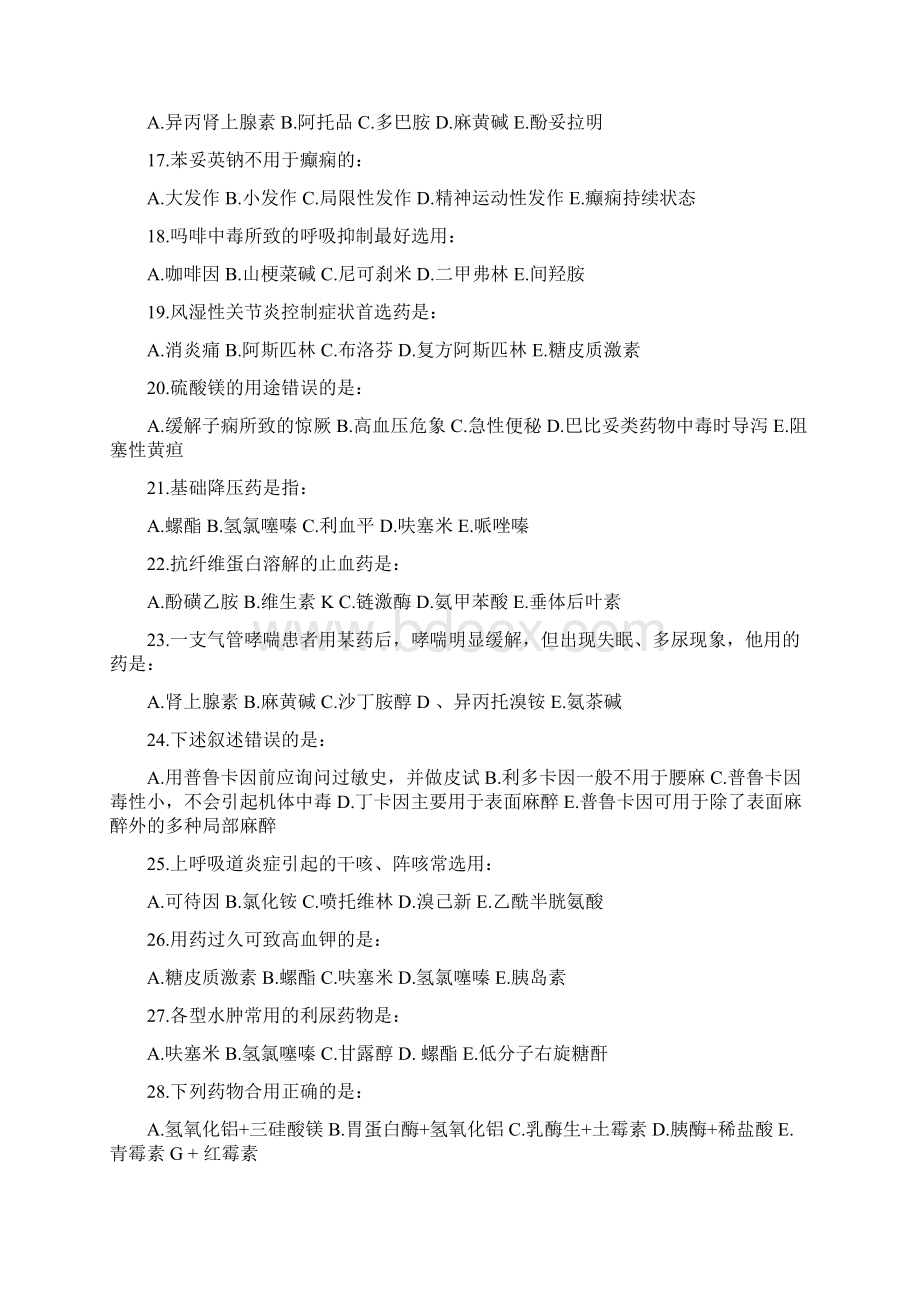 药物学基础模拟考精彩试题及参考问题详解.docx_第3页