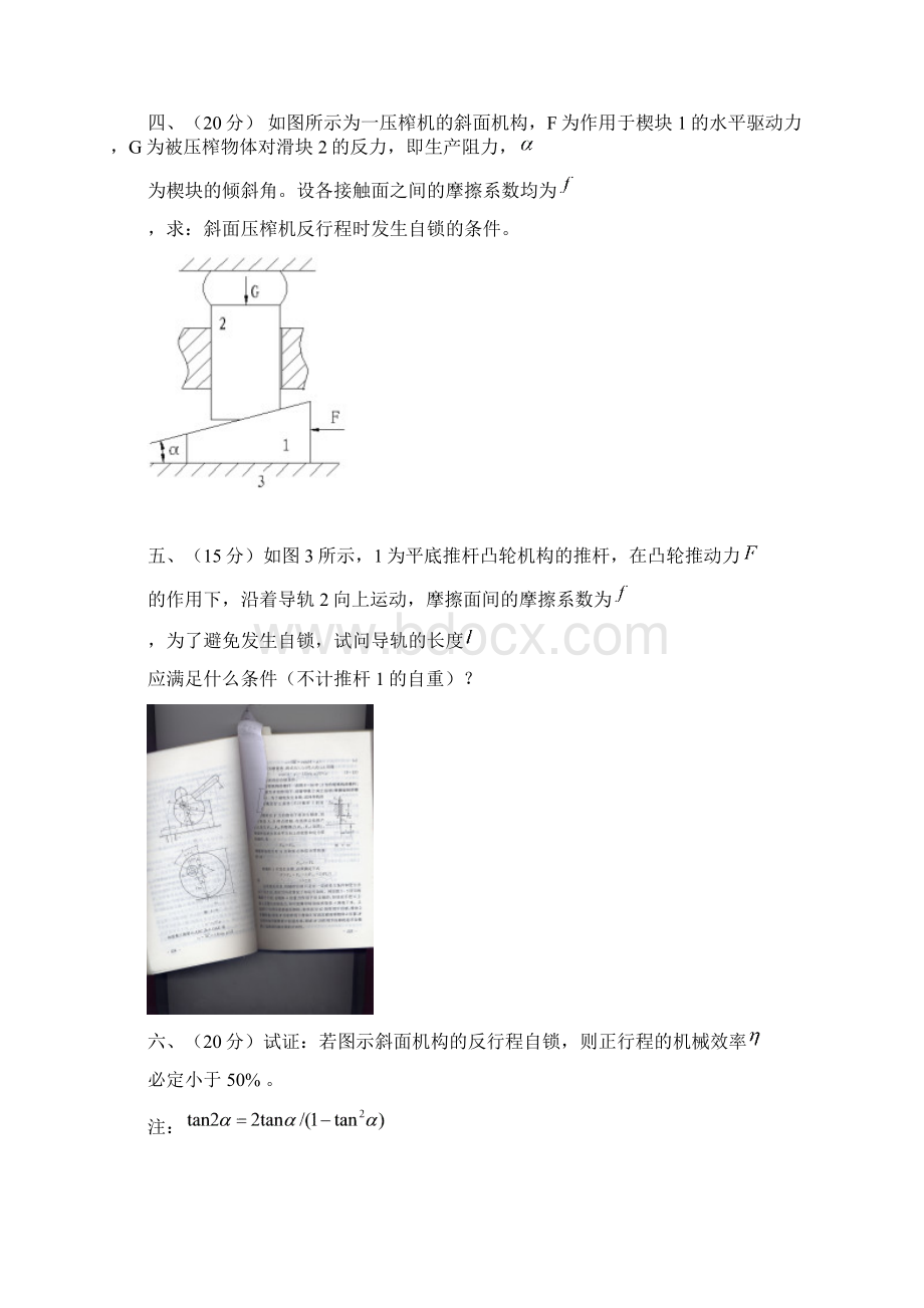 机械 效率与自锁.docx_第2页