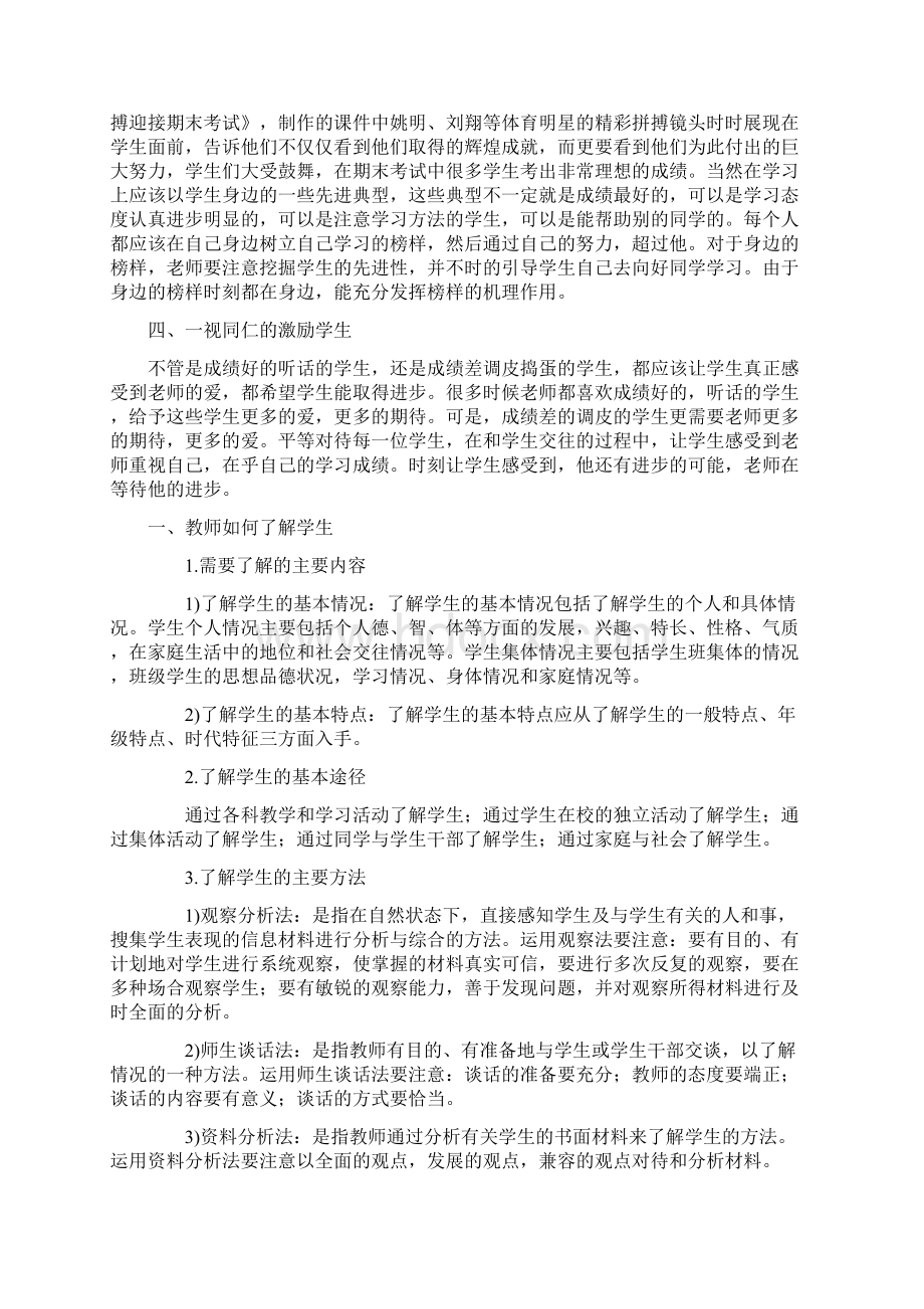 老师应该如何鼓励学生.docx_第2页