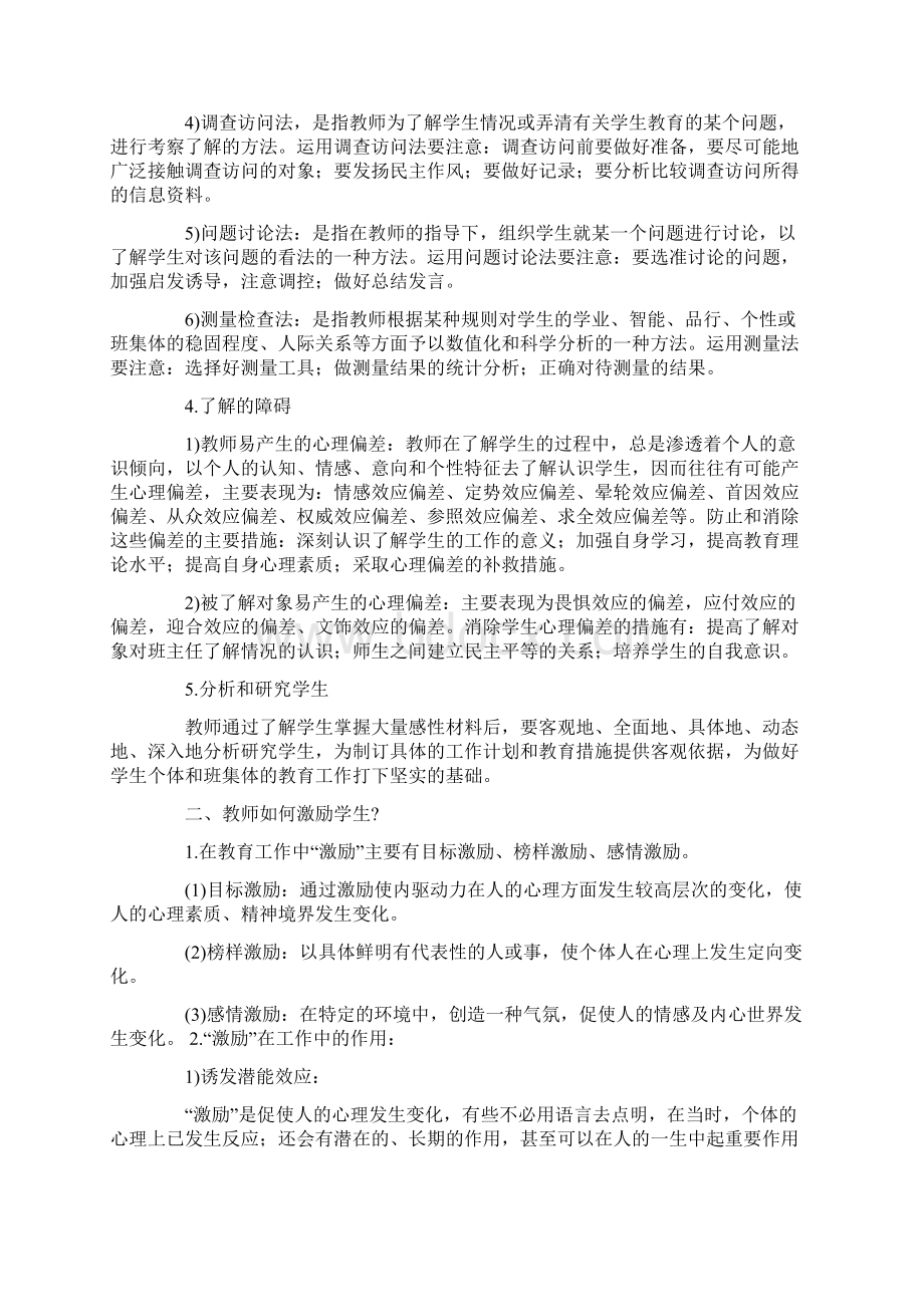 老师应该如何鼓励学生.docx_第3页