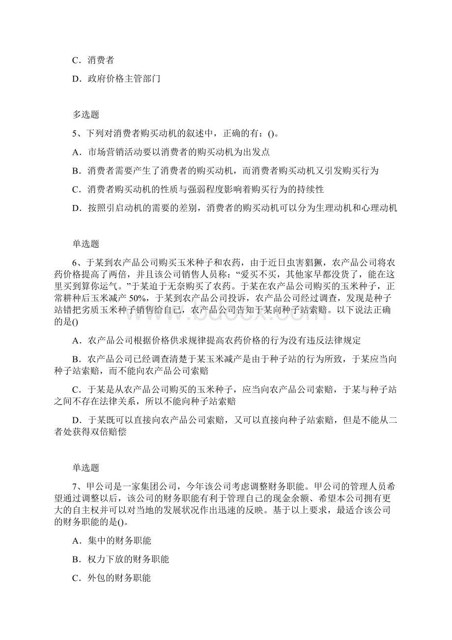 最新整理企业管理知识常考题一.docx_第2页