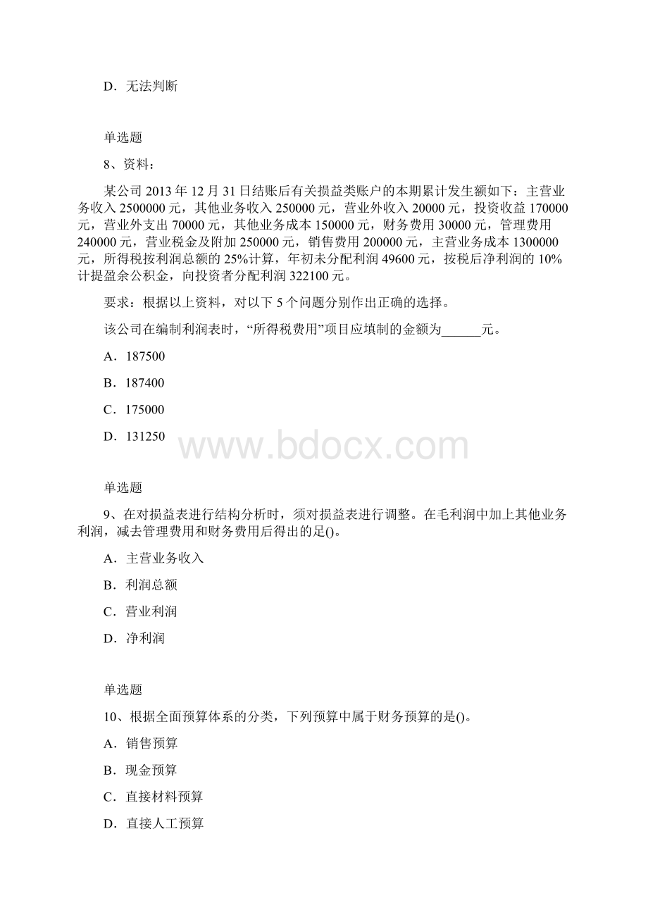 最新整理企业管理知识常考题一.docx_第3页