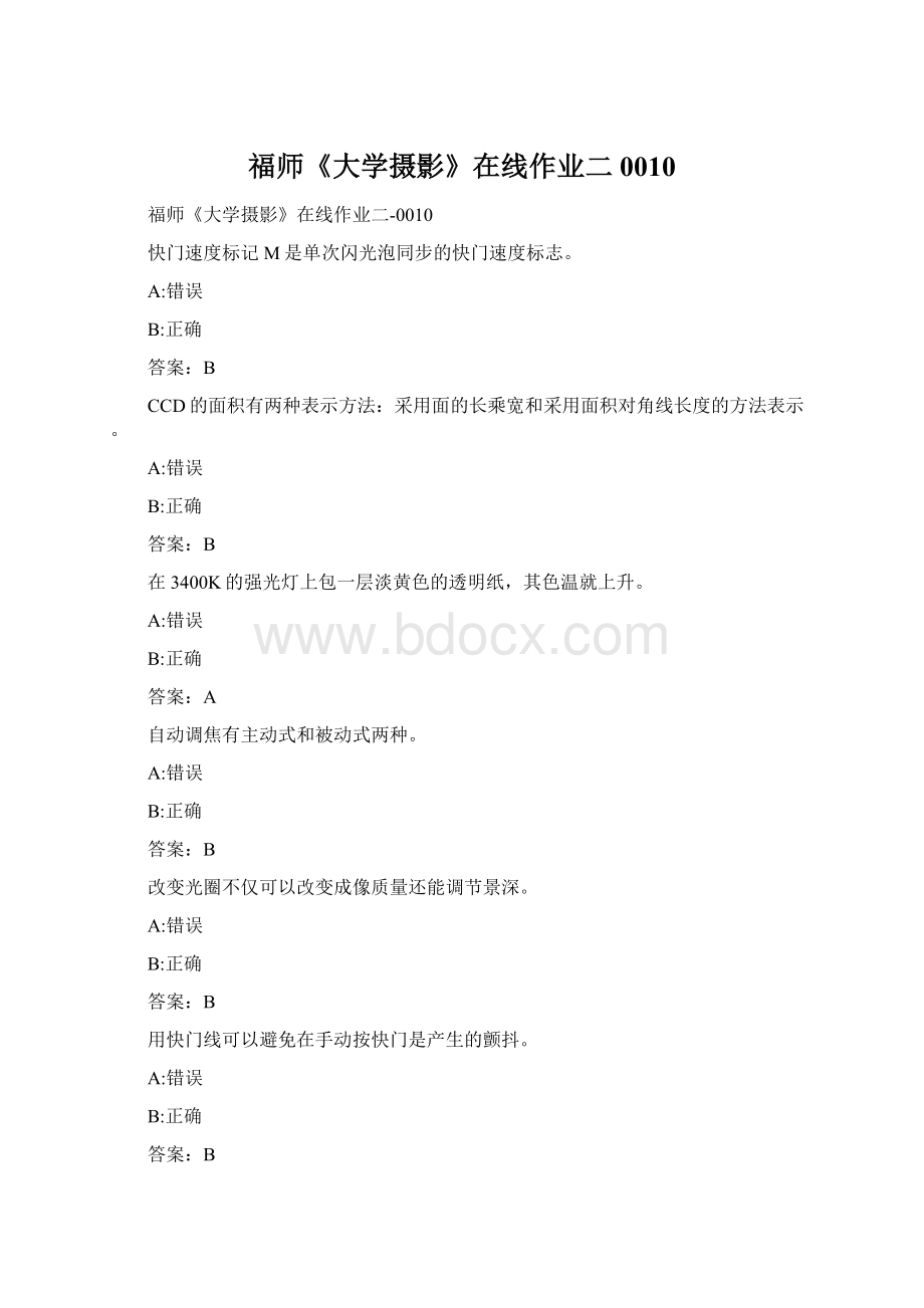 福师《大学摄影》在线作业二0010Word格式.docx_第1页