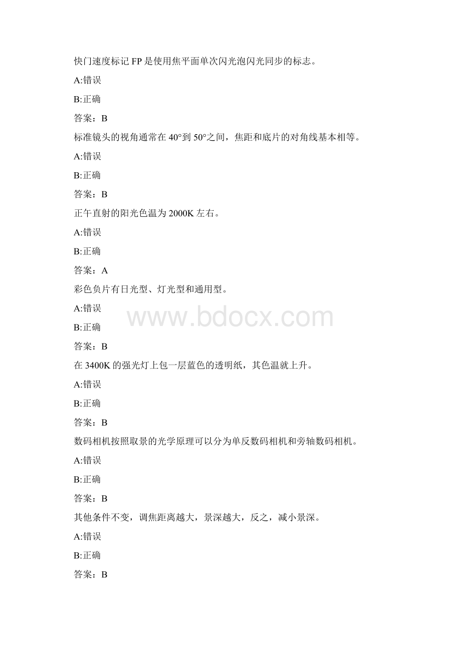 福师《大学摄影》在线作业二0010Word格式.docx_第2页