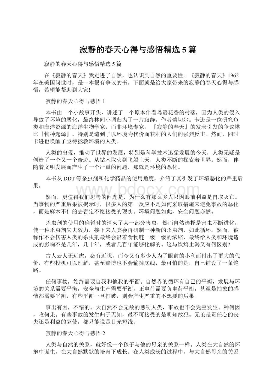 寂静的春天心得与感悟精选5篇.docx_第1页