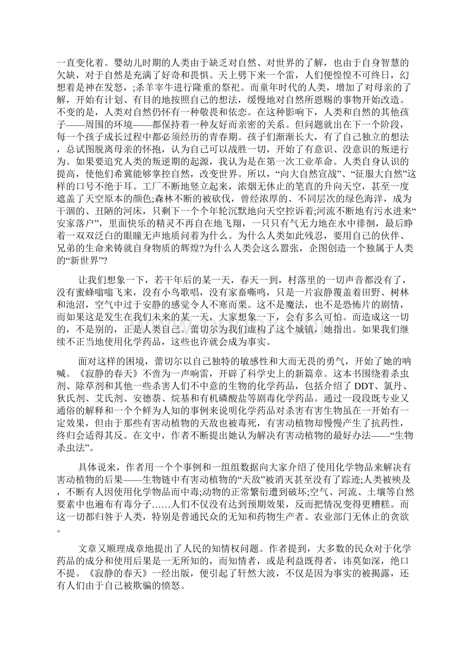 寂静的春天心得与感悟精选5篇.docx_第2页