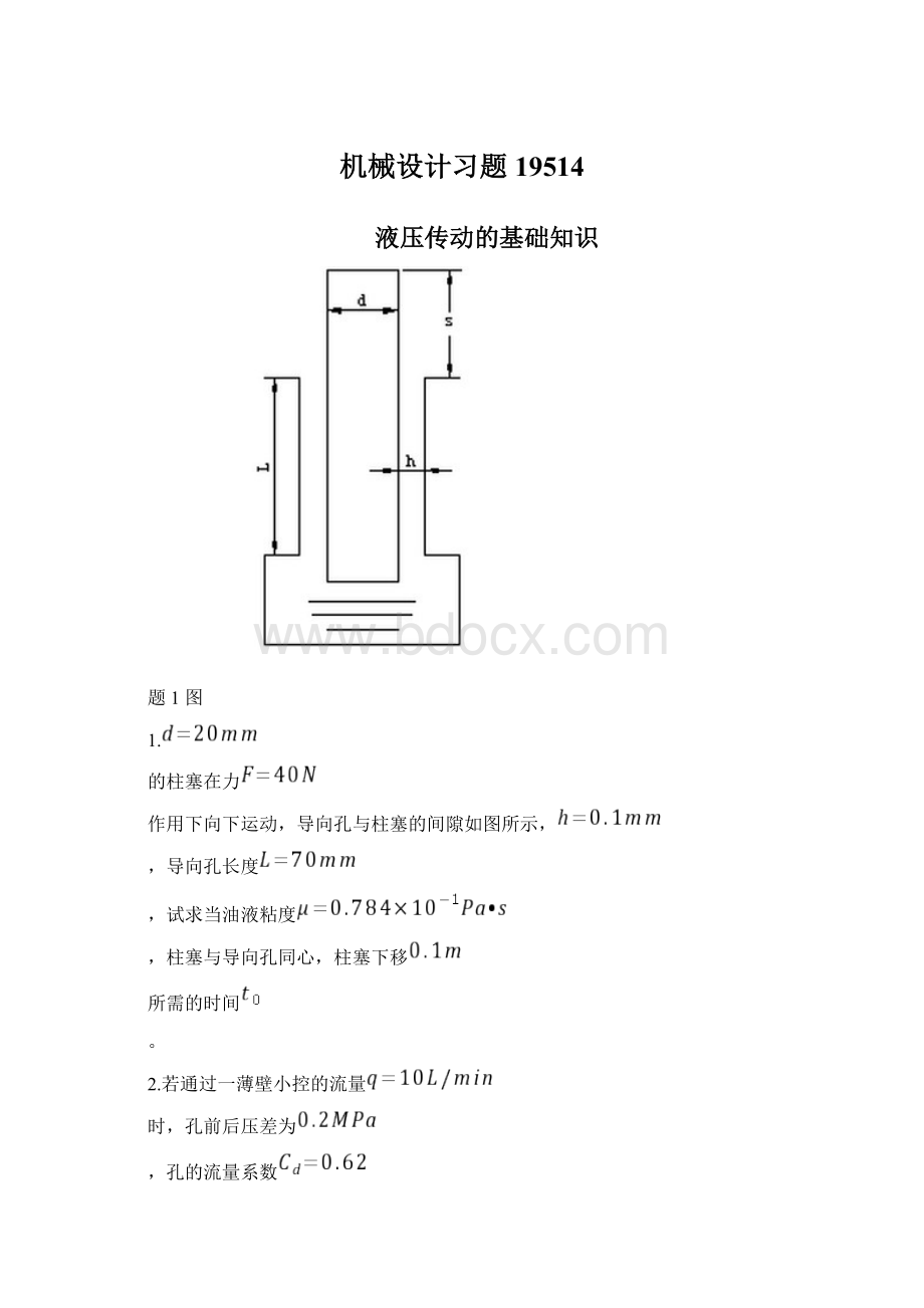 机械设计习题19514.docx