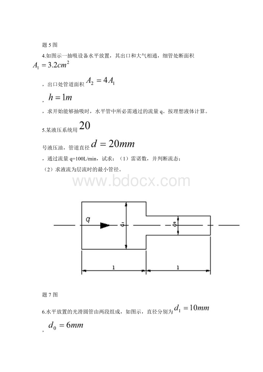 机械设计习题19514.docx_第3页