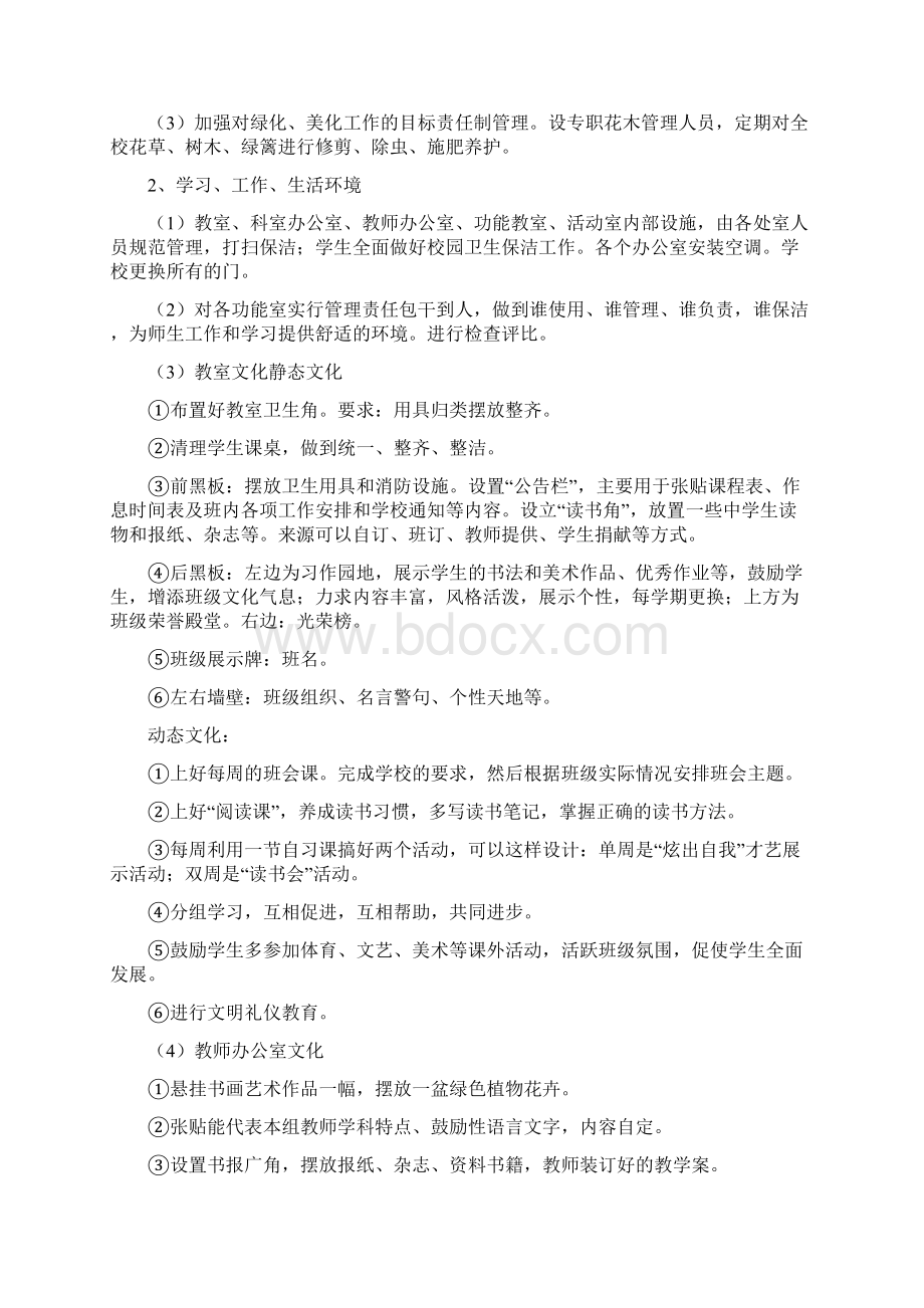 学校环境建设实施方案.docx_第3页