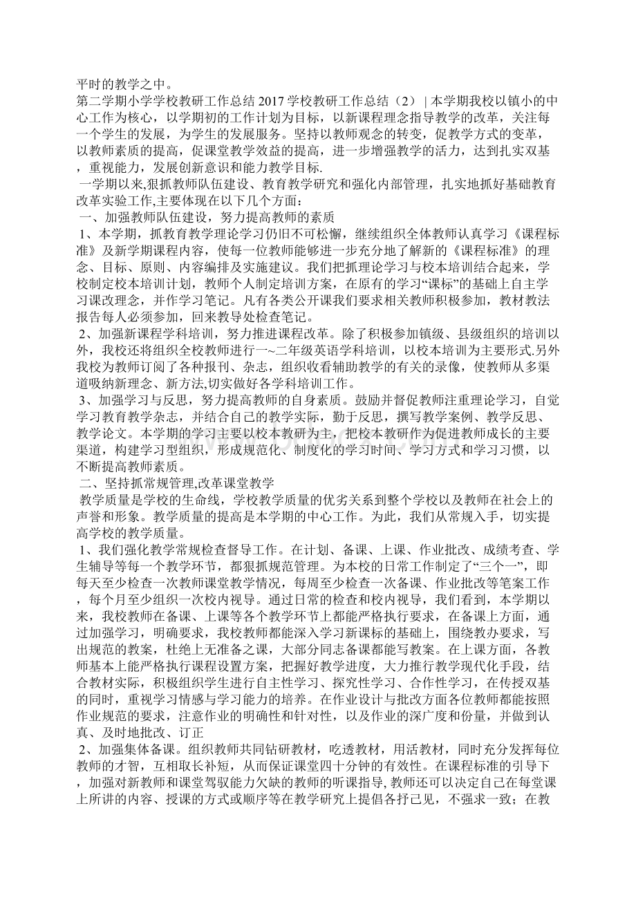 学校教研工作总结4篇工作总结.docx_第2页