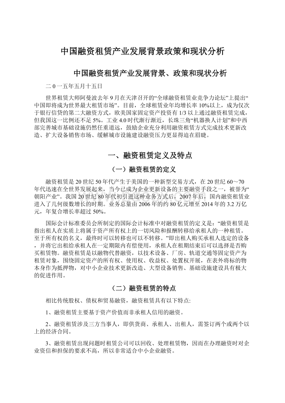 中国融资租赁产业发展背景政策和现状分析.docx